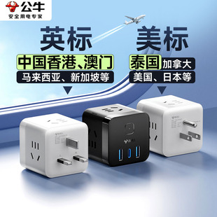 公牛英标日本转换插头新加坡马来西亚泰国美标全球通澳门香港插座