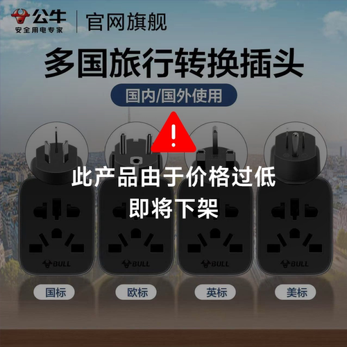 公牛转换插头全球通用英标港版欧美标澳洲圆头电器万能插座转换器