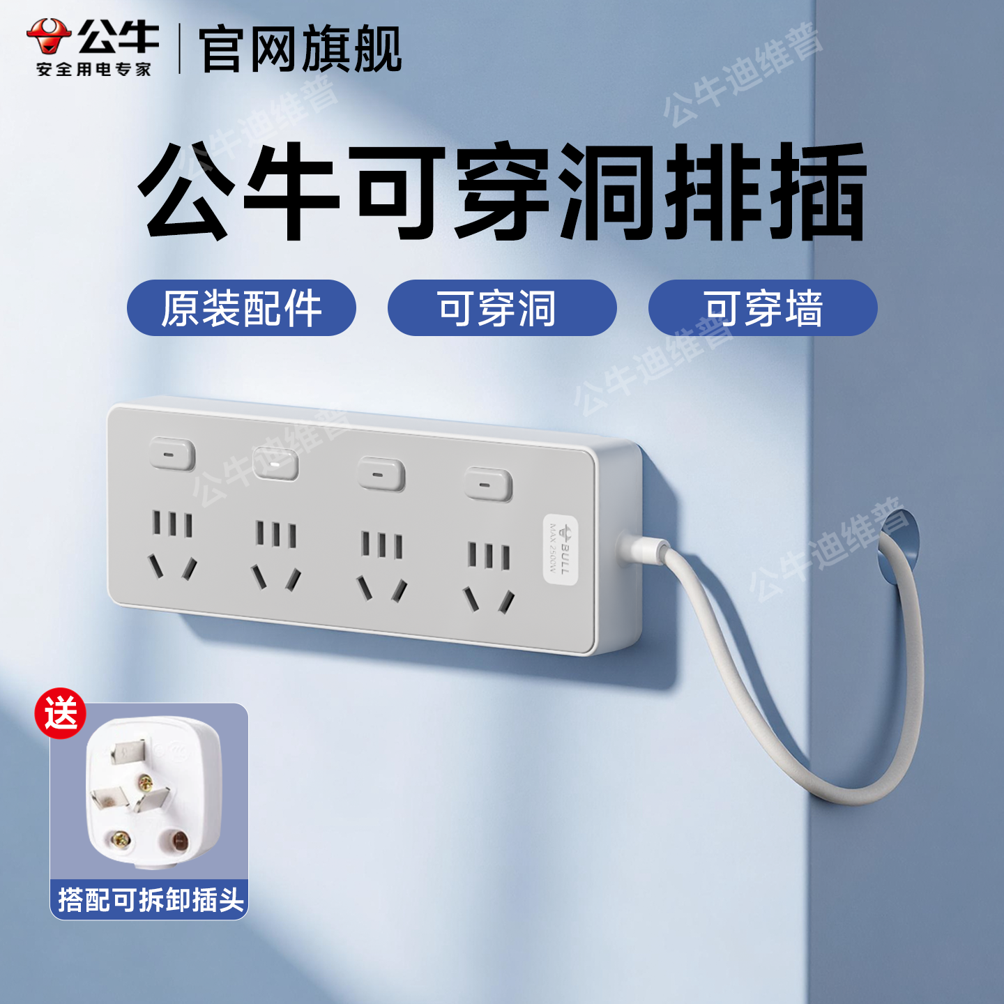 公牛可拆卸插排插座多功能爬墙自接线拖线板插头可穿洞穿墙插线板