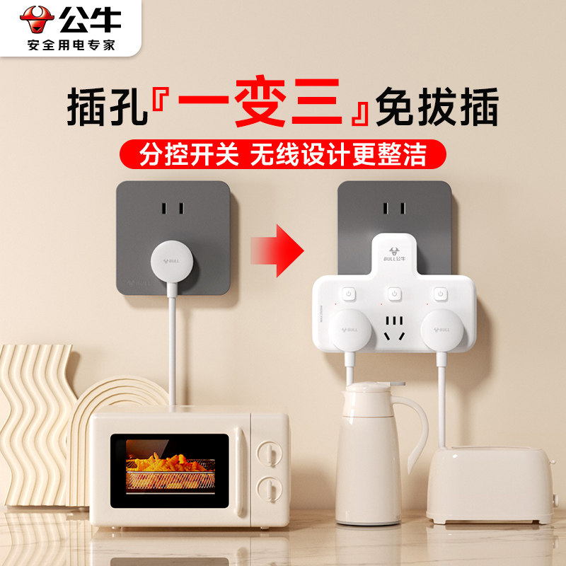厨房专用多孔插座分控开关
