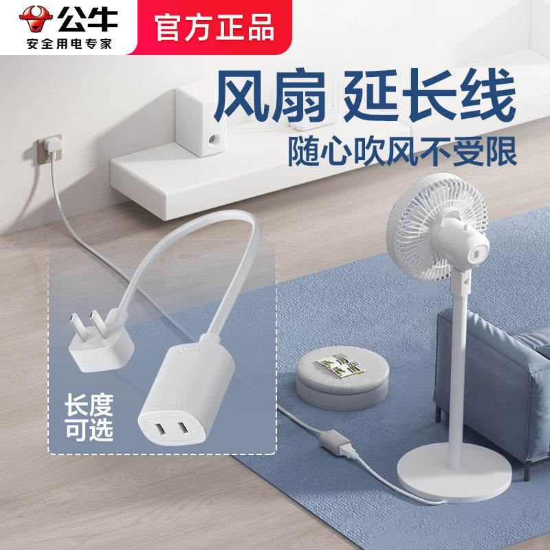 公牛小电风扇蚊帐吊扇床上电线延长线神器带电源开关多孔插座插头图片