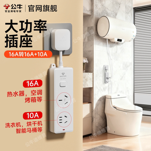 公牛16A转10A空调插座转换头