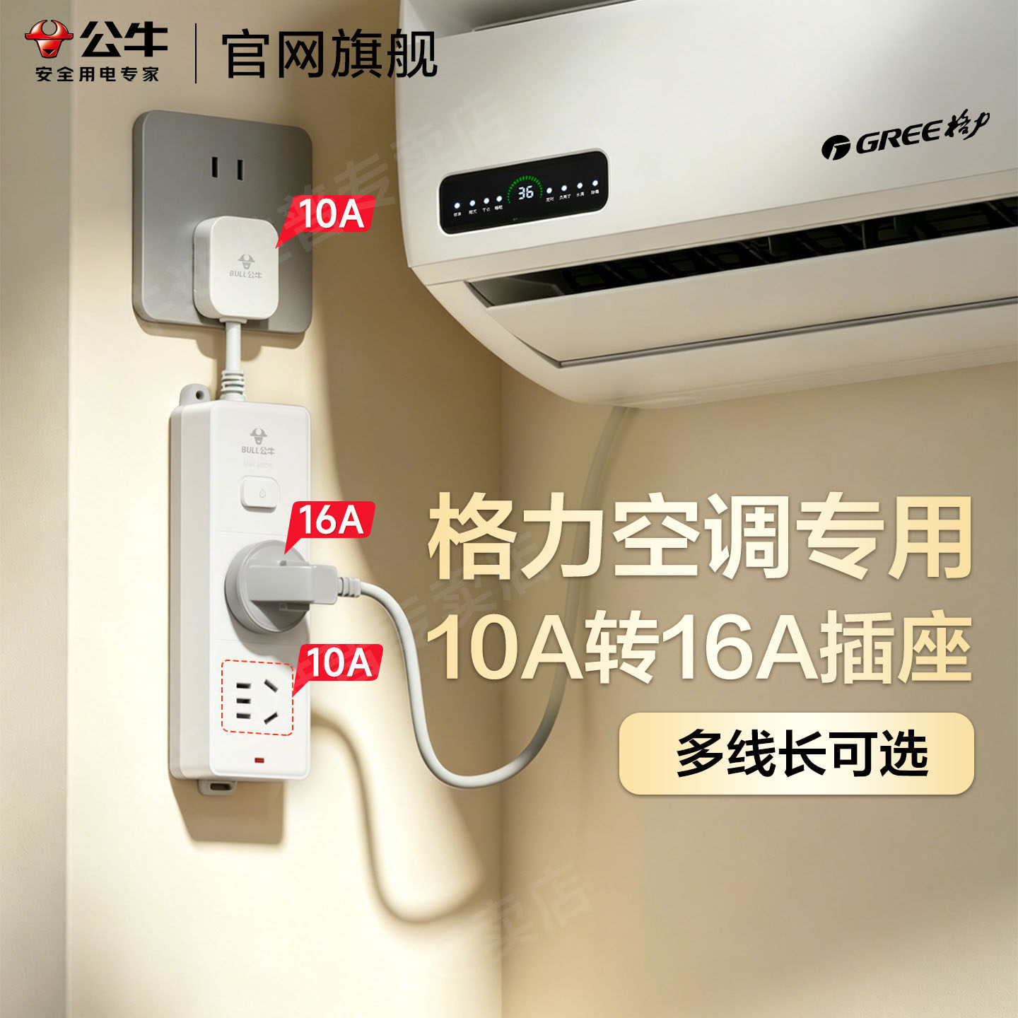 公牛10a转16a转换插座格力空调专用转换器一转二大功率插排转接头