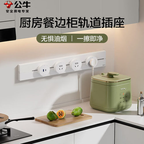 公牛轨道插座智能可移动