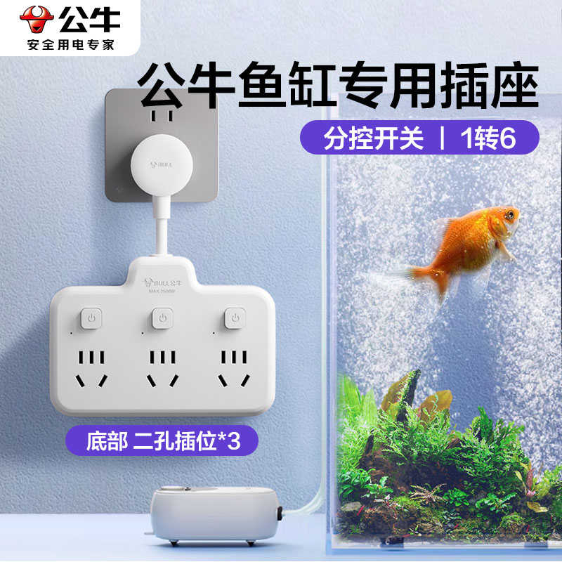 鱼缸双面取电室内扩展插座公牛