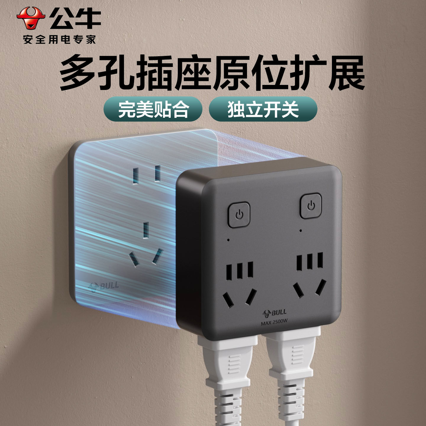 公牛插座转换器一转二三插头扩展器多功能多孔插排86面板原位拓展