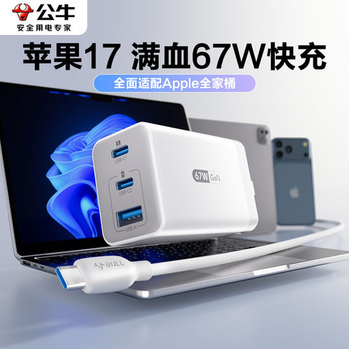 苹果全家桶带一个就够快充三合一