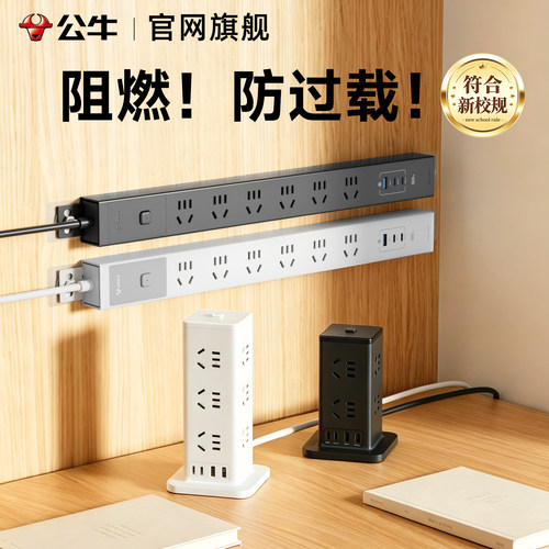 公牛PDU过载保护阻燃插排宿舍