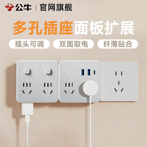 公牛家用一转多拓展插座不占空间