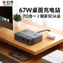 公牛桌面充电站拓展坞电源工作站手机插排快充67W电竞 多功能插座