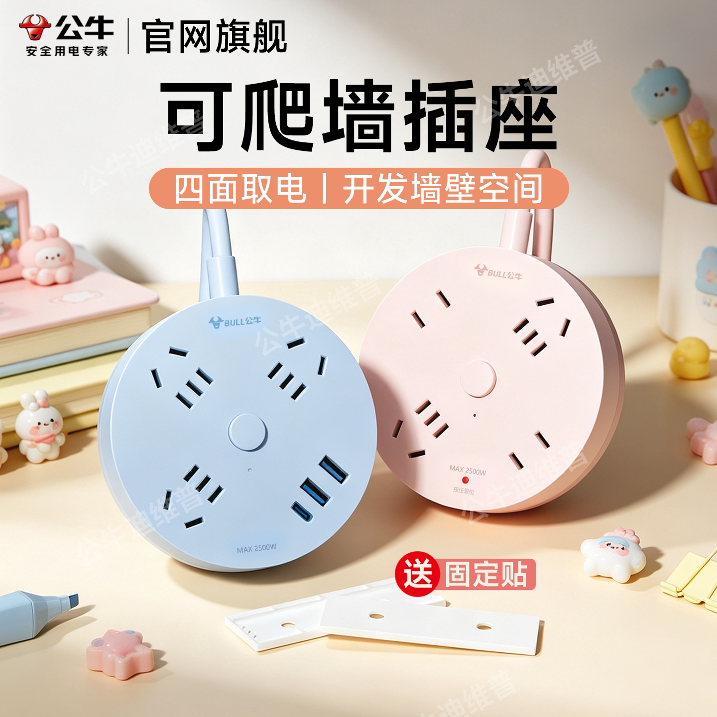 公牛插排学生宿舍用电神器图片