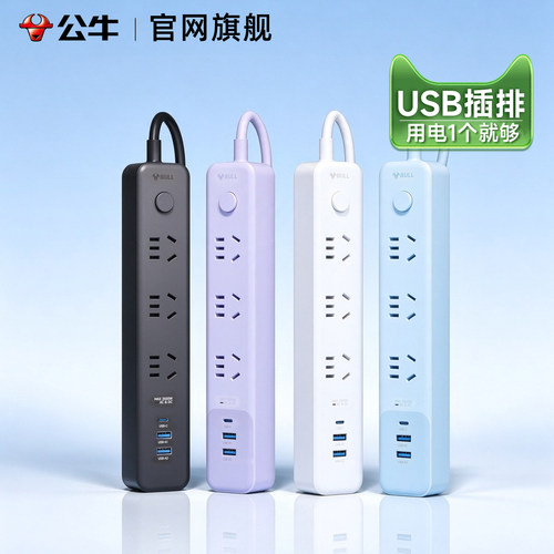 公牛20w快充67/30插座插线板带usb多功能插板桌面充电站器排插