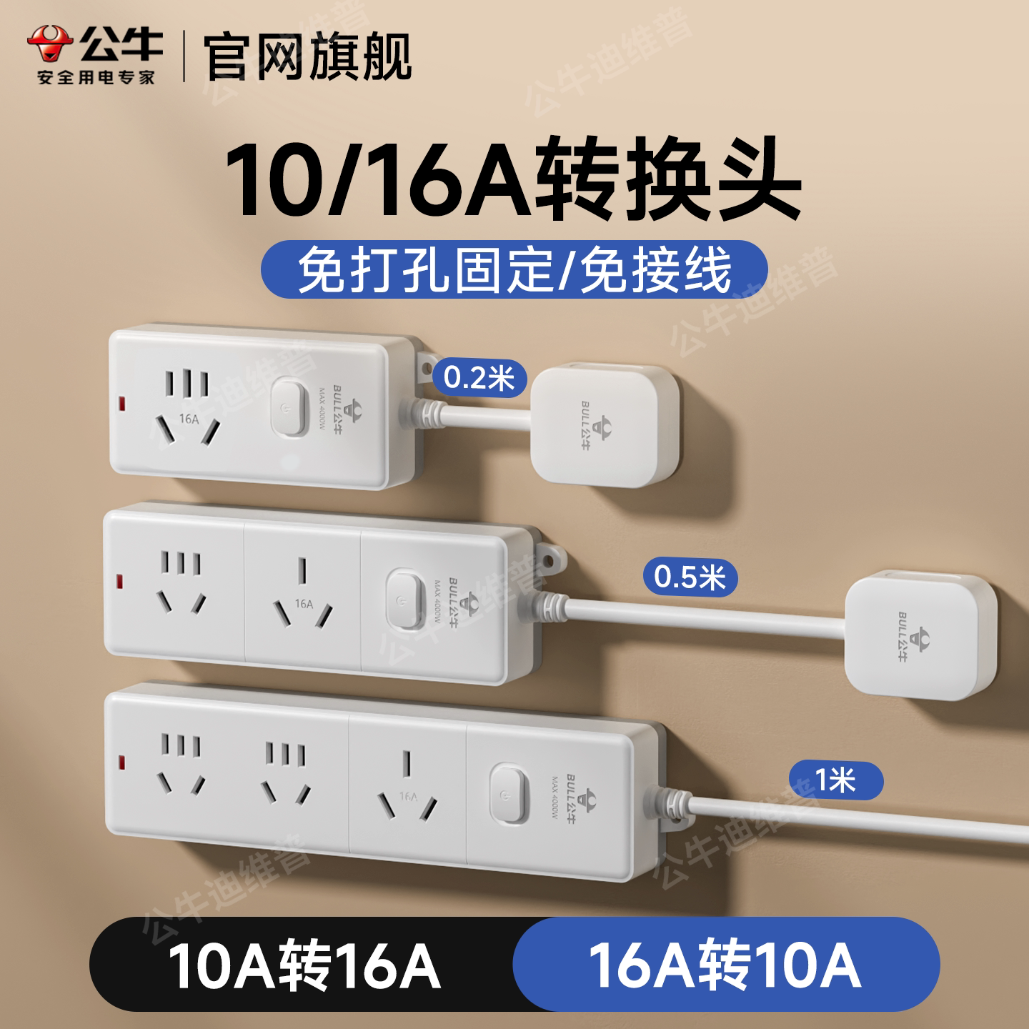 公牛16A大功率接线板转10A插座图片