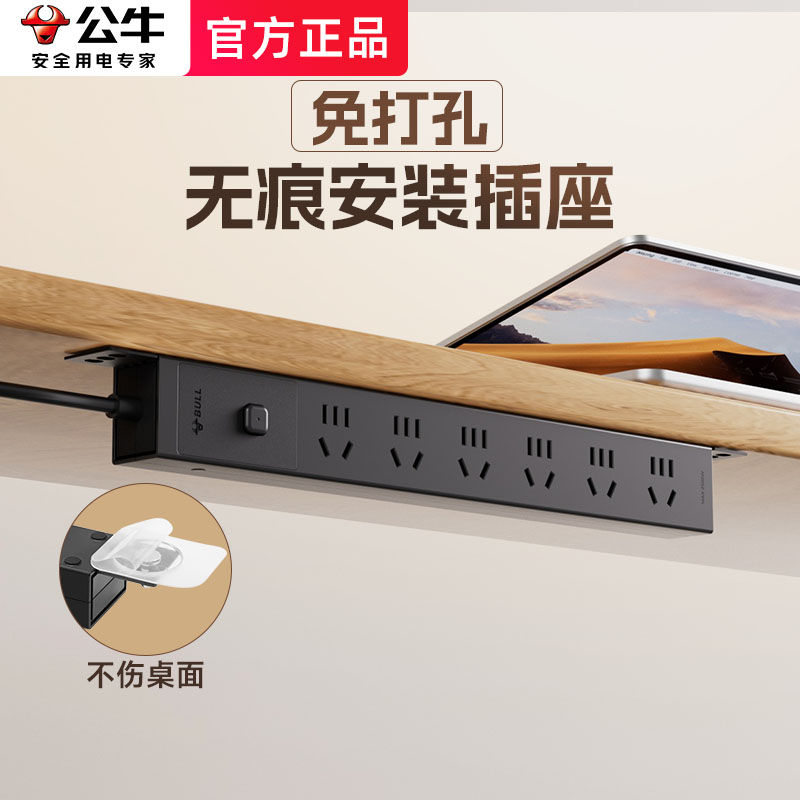 公牛桌下安装防过载插排