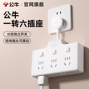 公牛六插位转换器插座一转二三1分6扩展插头独立开关接线板插排插