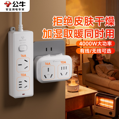 公牛取暖器用4000w大功率插排16a10a不带线纯铜多孔多插位插线板