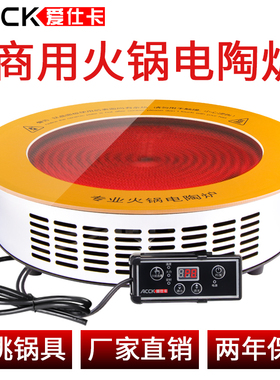 爱仕卡 3500W嵌入式商用大功率电陶炉 火锅炉  大火力不挑锅 包邮