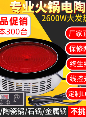 2600W大功率商用火锅电陶炉 嵌入式台式圆形 线控光波电陶炉 包邮