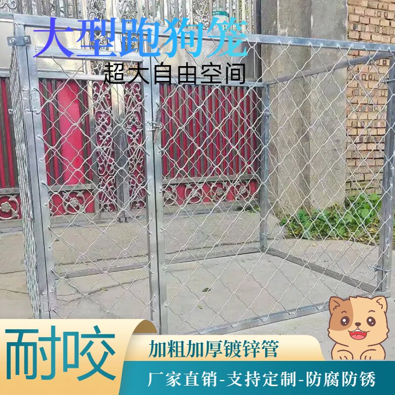大型犬户外专用狗笼子跑笼实心加厚大号铁丝网超大型通用栅栏圈舍