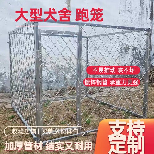 大型犬户外专用狗笼子跑笼加粗超大围栏狗狗网片新款加厚焊接栅栏
