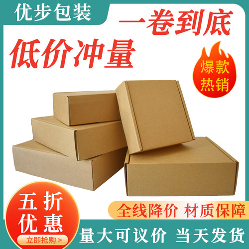 正方形飞机服装快递加高牛皮纸