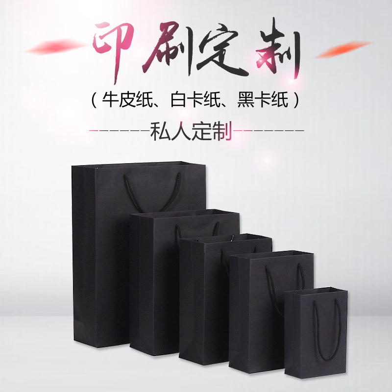 婚庆包装袋礼品袋黑色牛皮纸袋订做手提袋定制 购物袋 纸袋子印刷