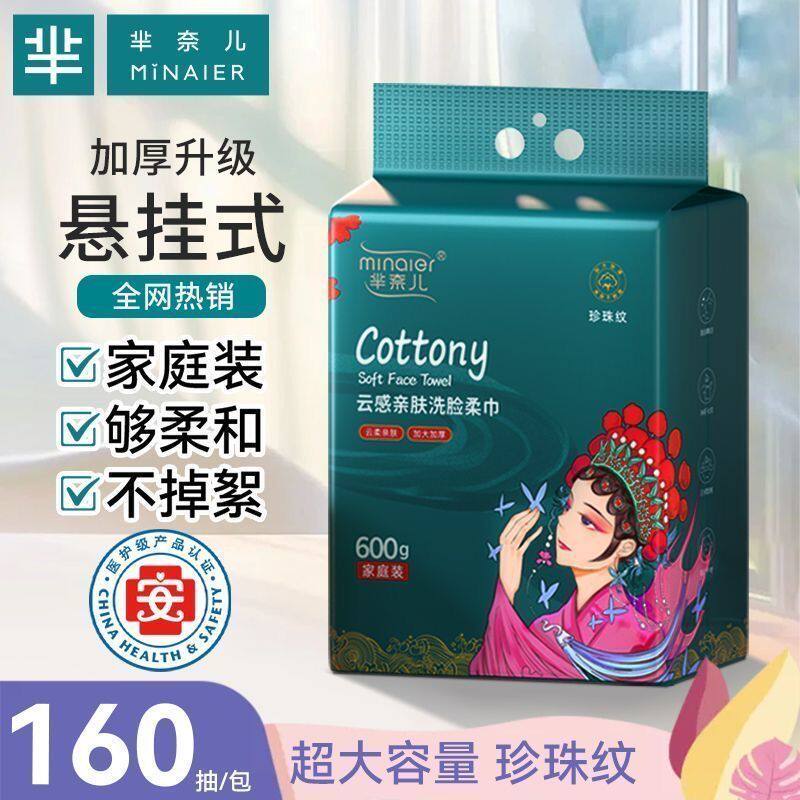洗脸巾悬挂式干湿两用棉柔巾加大加厚洗面巾母婴可用