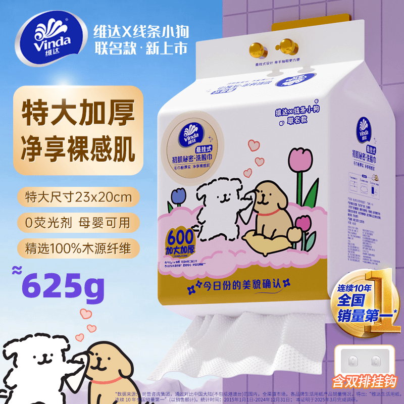 维达正品联名壁挂加厚棉柔洗脸巾