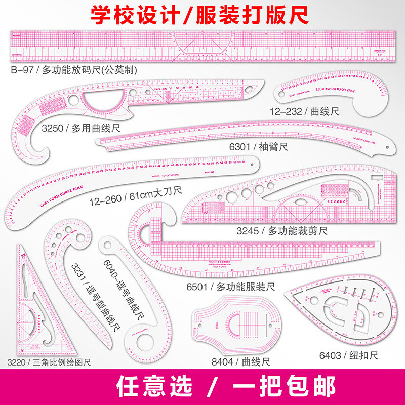 多功能曲线尺打版尺袖笼尺逗号尺大刀尺服装裁剪尺放码尺蛇尺云尺图片