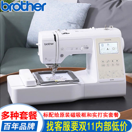 日本兄弟M370M家用电动缝纫机电脑绣花机全自动一体机绣字刺绣机