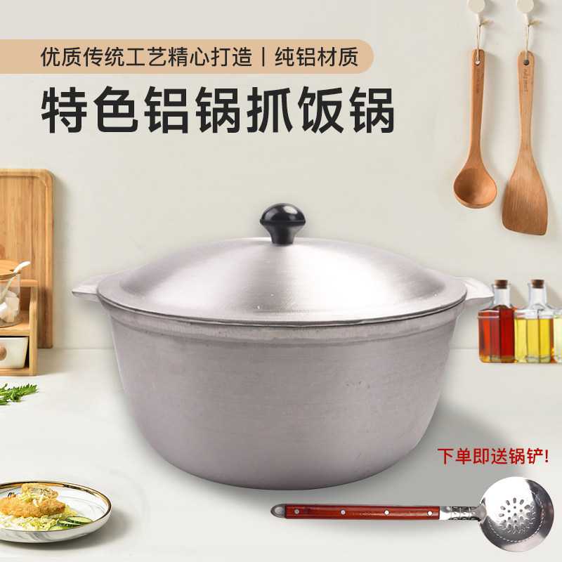 新疆抓饭锅特厚纯铝制汤锅铝炖锅家用小锅羊肉手抓饭青海铝锅送铲