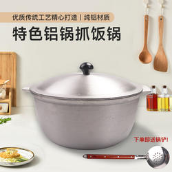 新疆抓饭锅特厚纯铝制汤锅铝炖锅家用小锅羊肉手抓饭青海铝锅送铲