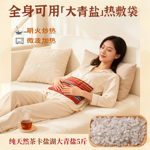 青海大青盐热敷全身艾灸理疗袋