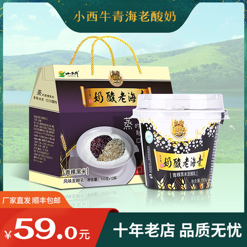 小西牛谷物低温青海老酸奶
