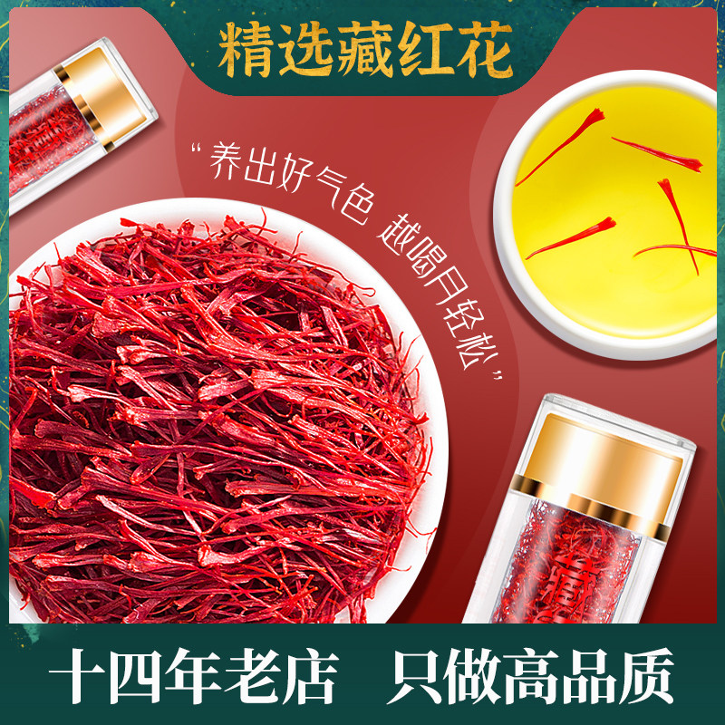 昆仑风藏红花西藏伊朗野生长丝1g真品官方西红花泡水女性花茶