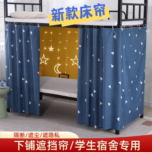 学生宿舍遮挡帘男女上下铺帘子窗帘寝室床围挡布高低床下桌帘Ka