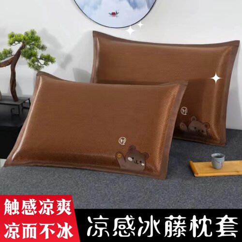 高档夏天冰藤枕套48×74cm成人枕套冰丝夏季凉枕头套枕套40×60