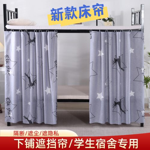 【送挂环送绳子】遮光布上铺下铺围帘子单人床床帘大学生隐私窗帘