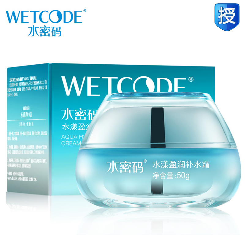 水密码海洋源萃专柜正品保湿面霜