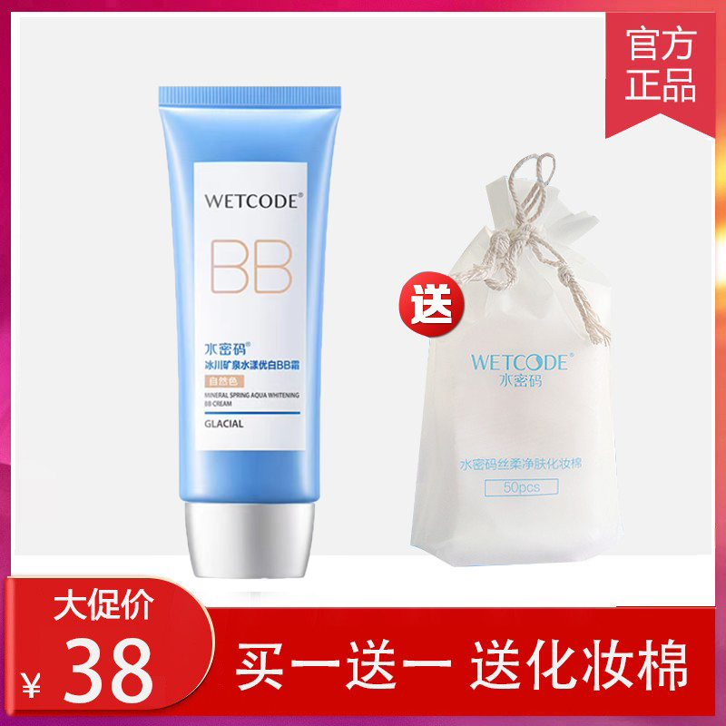 60g美白bb霜滋润补水控油