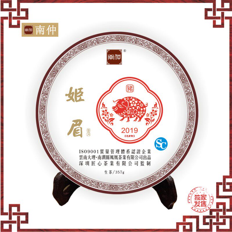 南仲普洱茶云南大叶种生茶临沧古树茶纯料饼茶2019老黄片生肖357g