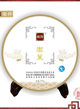 南仲普洱茶云南大叶种生普宫廷普洱御叶2020年饼茶老茶客青睐357g