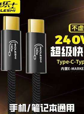 超级快充240W双Type-C数据线