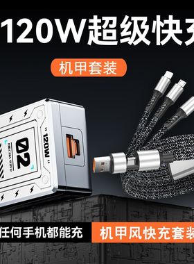 极悍机甲充头兼容120w充电器双口闪充快速QCPD65W超快充大功率适用苹果安卓华为小米快充插头多口PD接口typec