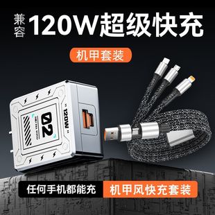 极悍机甲充头兼容120w充电器双口闪充快速QCPD65W超快充大功率适用苹果安卓华为小米快充插头多口PD接口typec