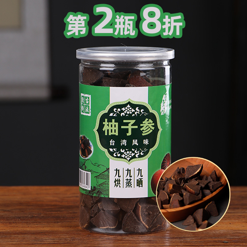 陈年八仙果台湾风味礼品柚子参500g八珍果陈皮正宗润喉白柚参养声