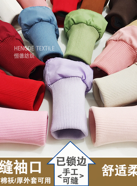 外套羽绒服防风罗纹袖口保暖棉服大衣袖接加长接边松紧螺纹口辅料