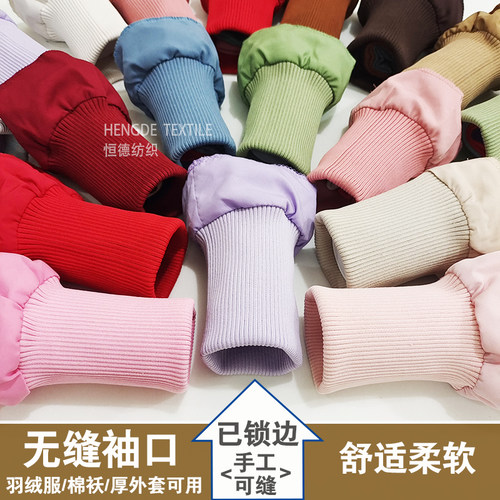 羽绒服防风袖口罗纹袖口加长松紧