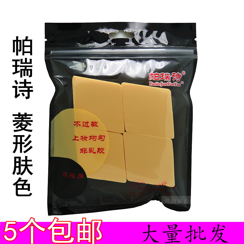 帕瑞诗粉扑 三角 专业 化妆粉扑海绵粉扑 三角形美妆蛋湿粉扑BB