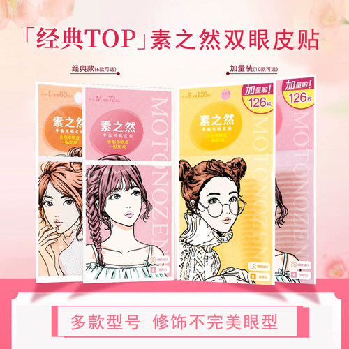 素之然双眼皮贴经典款加量装自然隐形无痕蕾丝肿眼泡修饰眼型